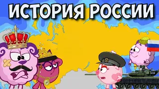 История России. От Рюрика до Путина. Сборник