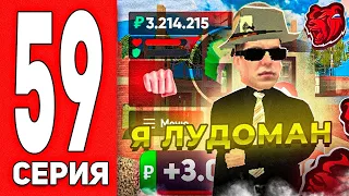 ПУТЬ С МИЛЛИОНА ДО МИЛЛИАРДА в КАЗИНО на БЛЕК РАША #59! ОБЫГРАЛ КАЗИНО или Я ЛУДОМАН! ТАКТИКА КАЗИК