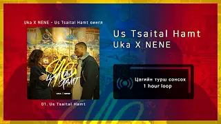 Uka X NENE - Us Tsaital Hamt [1 цаг / 1 hour]