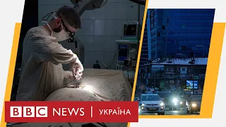 Україна буде без електрики? Медики під обстрілами рятують життя. Випуск новин ВВС 18.11.22