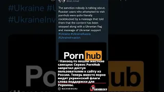 ⚡️Накоец-то пошли жесткие санкции Сервис PornHub запретил доступ пользователям к сайту из России.