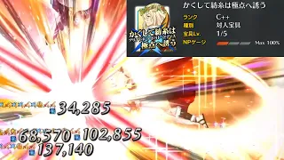 [FGO] "NP1 Theseus"