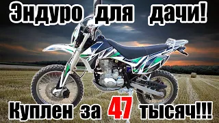 "Дачный" эндуро по цене питбайка! Обзор Racer Enduro RC200GY-C2.