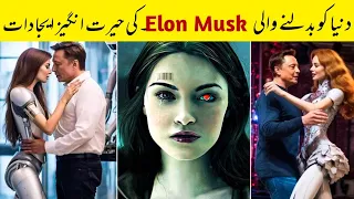 Elon Musk's Amazing Inventions for 2024 in urdu hindi