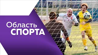 ОБЛАСТЬ СПОРТА № 266