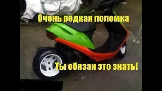 Honda Dio 27-28 не заводится не едет! Ты бы не догадался!!!