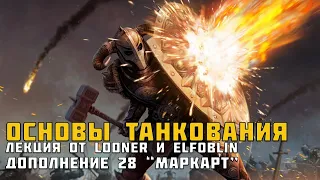 ESO Основы танкования от Lodner и Elfoblin. Ответы на вопросы начинающих.