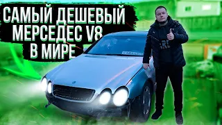 САМЫЙ ДЕШЕВЫЙ МЕРСЕДЕС V8 В МИРЕ / СПАСЛИ ОТ РАЗБОРА CL W215 AMG