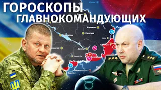 Гороскоп Владимира Залужного и Сергея Суровикина - Астролог Татьяна Калинина