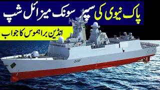 PNS #Tippu Sultan Inducted in Pakistan Navy | Type 054AP Frigates Explained