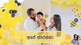 අපේ සාරන්‍යා | Baby Saranya | sheshadrie krishan online