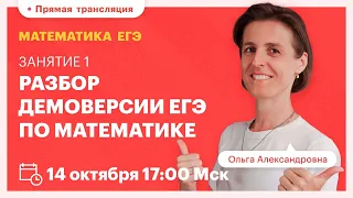 Разбор демоверсии варианта ЕГЭ по математике (профиль). Математика ЕГЭ. Вебинар | TutorOnline