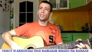 Руки Вверх - Я не отдам тебя никому (гитара, кавер дд)