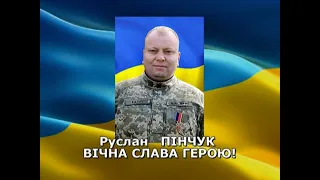 Разом до ПЕРЕМОГИ!   07 07 2023  Руслан Пінчук - прощання з Героєм