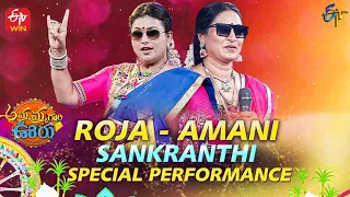 Roja & Aamani Dance Performance | Ammamma Gari Ooru | ETV Sankranthi Event 2022 | 15th Jan 2022 |ETV