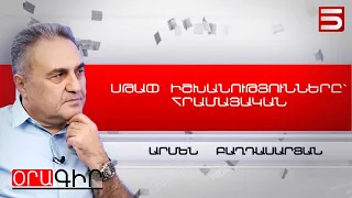 Եթե նախկին նախագահներն ու կաթողիկոսը հանդիպում են, ուրեմն՝ երկիրը բարդ վիճակում է. Արմեն Բաղդասարյան