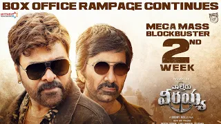 #WaltairVeerayya 2nd week  Promo | Chiranjeevi, Ravi Teja | Shruthi Hasaan | Tolly Talkies