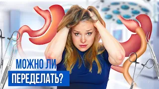 Можно ли переделать операцию?