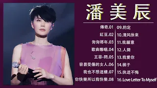 【王菲  FAYE WONG 】王菲最喜欢的歌曲 - 中文金曲抒情精選 - Faye Wong Best Songs 粤语经典 經典歌曲16首 歌曲珍藏