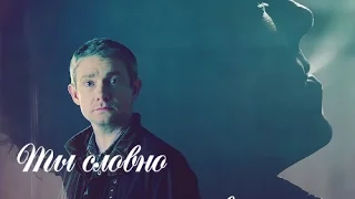 Johnlock || Ты словно целая вселенная ○ Sherlock BBC