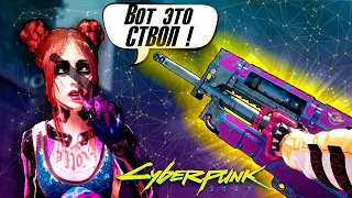 Всё НОВОЕ СЕКРЕТНОЕ оружие (Патч 1.6) Cyberpunk 2077