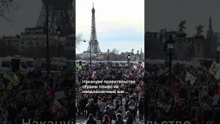 Во Франции продолжаются протесты из-за пенсионной реформы