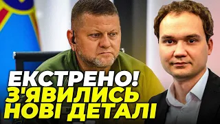 ❗️ ЗАЛУЖНОГО ЗВІЛЬНИЛИ?! ЩО ВІДОМО? Міноборони ТЕРМІНОВО прокоментувало / МУСІЄНКО