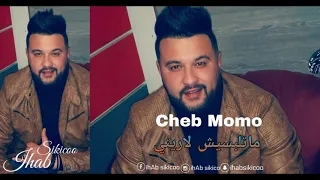 Cheb MOMO  | Matlbsich Omri LArini  | تباني عمري مافيا  | (exlu live 2019)