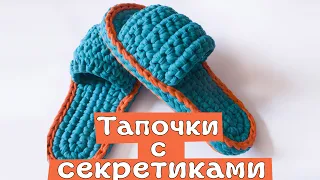 Тапочки с секретиками из трикотажной пряжи. Вязание крючком | Nadezhda Lab