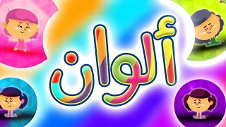 ألوان الكون - قناة بلبل BulBul Tv