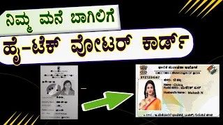 Voter id card online apply Kannada// Digital voter id card download // Digital Voter ID Card.