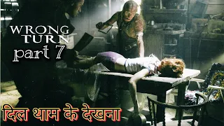 Wrong Turn(2021) Movie explained in Hindi/urdu | horror movie explained in Hindi | aniket kashyap