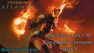 TQ Atlantis. Прохождение мода Soulvizier Aera 1.9. (Земля+Руны) ч9