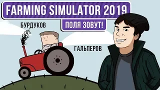 🎮 Farming Simulator 2019. Поля зовут!