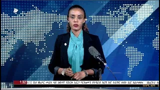 DW International አማርኛ ዜና ሰዓት 01:30፣ 20 መስከረም 2016 ዓ/ም watch Live Streaming