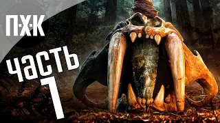 Прохождение Far Cry Primal — Часть 1: Доисторический Far Cry