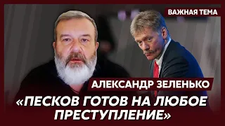 Экс-разведчик КГБ Зеленько о том, откуда у пресс-секретаря Путина часы за $600 тысяч