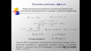 Научный семинар "Основания фундаментальной физики", заседание 09.03.2023