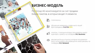 Презентация криптосистемы PlatinCoin Платинкоин на гибридном блокчейне