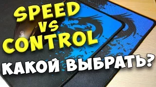 Speed vs Control ⚡ Which mouse pad is best to choose? Comparison of game mouse pad