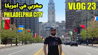 جولة رمضانية في فيلاديلفيا🇺🇸 ما تخيلوش شنو شفت😳 philadelphia city