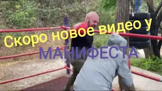 СКОРО НОВОЕ ВИДЕО У [МАНИФЕСТА] (отрывок из телеграмма)