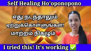 100% working உடனே வேலை செய்யும் பிரார்த்தனை|Ho'oponopono Prayer|Tharcharbu vazhkai|Tamil