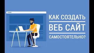 Как создать сайт на WordPress с нуля - Пошаговая инструкция.