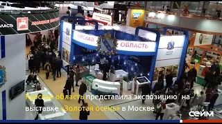 В Москве проходит «Золотая осень»