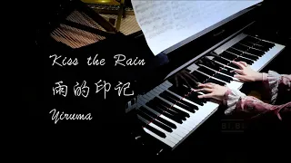 Yiruma - Kiss the Rain 雨的印记【Bi.Bi Piano】