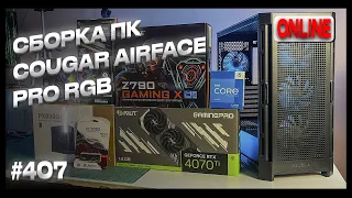 Игровой ПК (i5-13600KF, Gigabyte Z790 Gaming X, Palit RTX 4070Ti GamingPro, Cougar Airface Pro RGB)