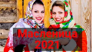 Что можно и что нельзя на Масленицу-2021: приметы и обычаи