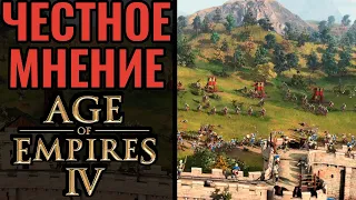 Обзор Бета Теста Age of Empires 4 - Честное мнение фаната RTS и стратегий