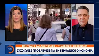 Δυσοίωνες προβλέψεις για τη γερμανική οικονομία |Μεσημεριανό Δελτίο Ειδήσεων 13/09/2022 | OPEN TV